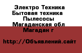 Электро-Техника Бытовая техника - Пылесосы. Магаданская обл.,Магадан г.